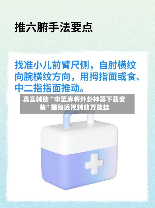 真实辅助“中至麻将外卦神器下载安装”揭秘透视辅助万能挂-第2张图片