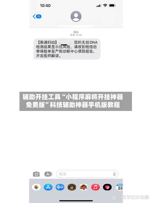 辅助开挂工具“小程序麻将开挂神器免费版”科技辅助神器手机版教程-第1张图片