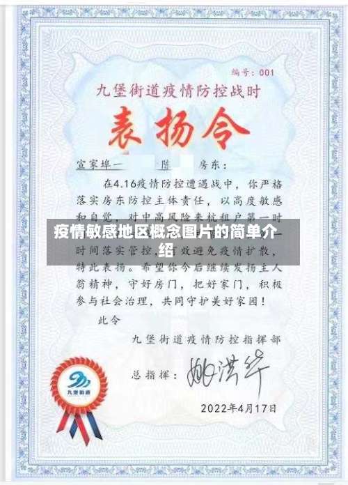 疫情敏感地区概念图片的简单介绍-第3张图片
