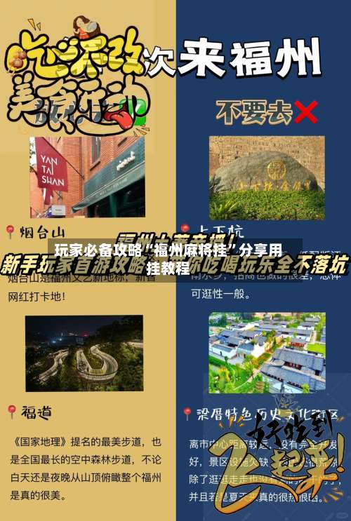 玩家必备攻略“福州麻将挂”分享用挂教程-第2张图片