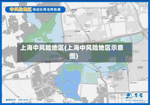 上海中风险地区(上海中风险地区示意图)-第2张图片