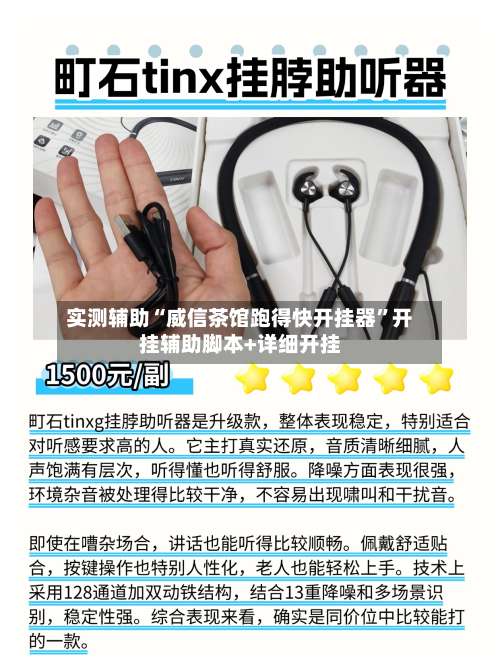 实测辅助“威信茶馆跑得快开挂器”开挂辅助脚本+详细开挂-第1张图片