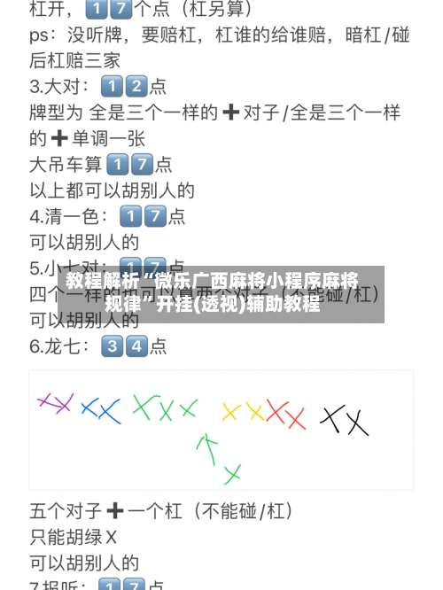 教程解析“微乐广西麻将小程序麻将规律”开挂(透视)辅助教程-第1张图片