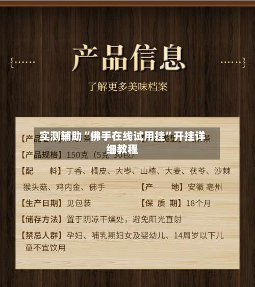 实测辅助“佛手在线试用挂	”开挂详细教程-第2张图片