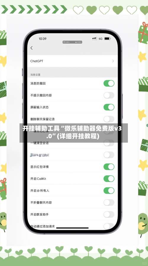 开挂辅助工具“微乐辅助器免费版v3.0	”(详细开挂教程)-第1张图片