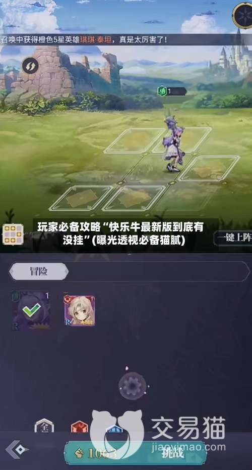 玩家必备攻略“快乐牛最新版到底有没挂”(曝光透视必备猫腻)-第3张图片