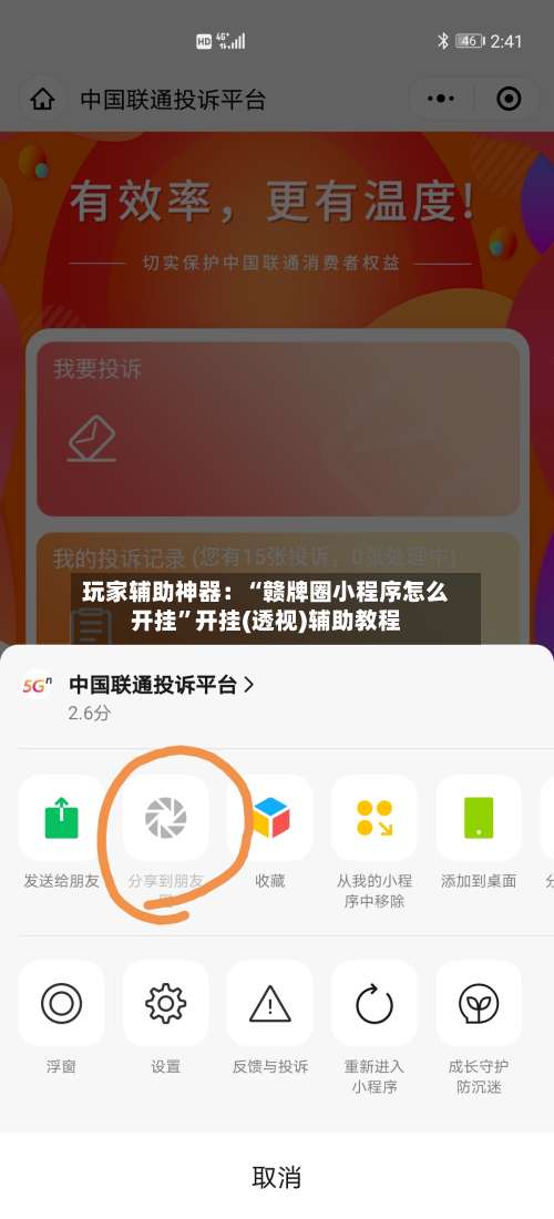 玩家辅助神器：“赣牌圈小程序怎么开挂”开挂(透视)辅助教程-第3张图片