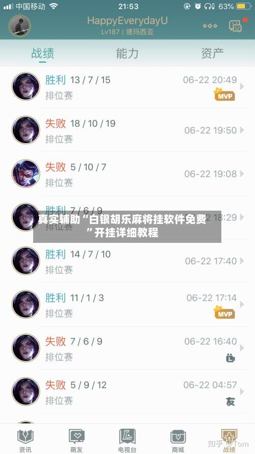 真实辅助“白银胡乐麻将挂软件免费”开挂详细教程-第2张图片