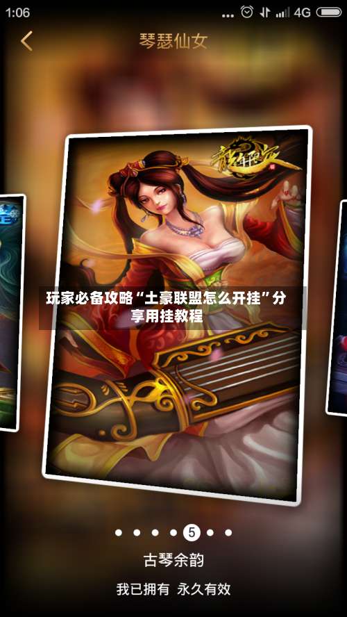 玩家必备攻略“土豪联盟怎么开挂”分享用挂教程-第1张图片