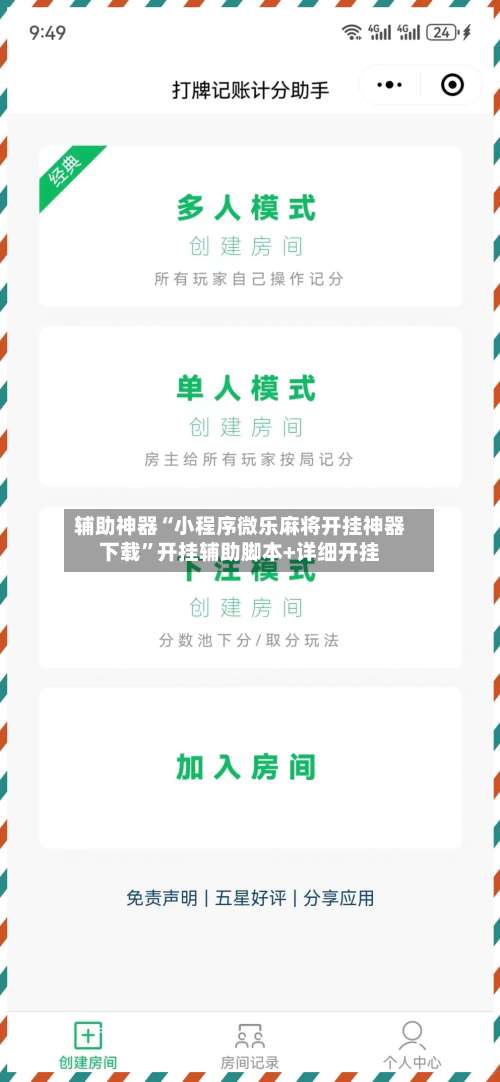 辅助神器“小程序微乐麻将开挂神器下载	”开挂辅助脚本+详细开挂-第3张图片