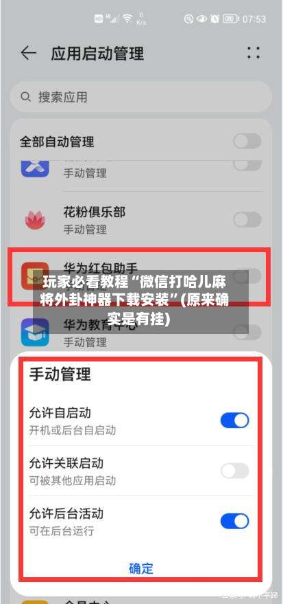 玩家必看教程“微信打哈儿麻将外卦神器下载安装”(原来确实是有挂)-第2张图片