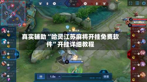 真实辅助“哈灵江苏麻将开挂免费软件	”开挂详细教程-第2张图片