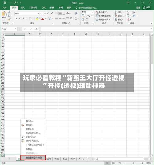 玩家必看教程“新蛮王大厅开挂透视”开挂(透视)辅助神器-第2张图片