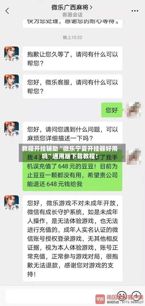 教程开挂辅助“微乐宁夏开挂器好用吗”通用版下载教程！-第1张图片