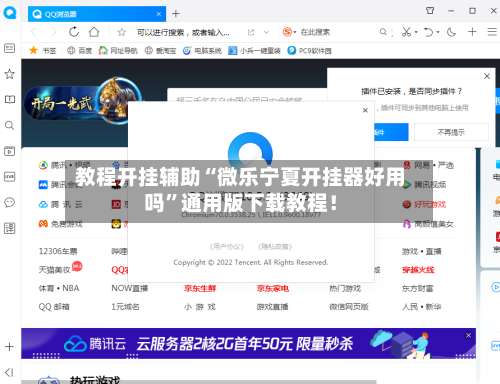 教程开挂辅助“微乐宁夏开挂器好用吗”通用版下载教程！-第3张图片