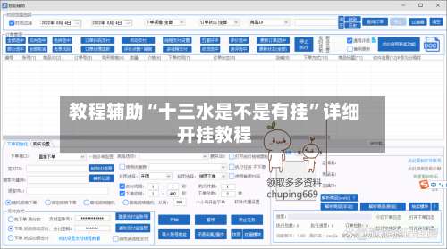 教程辅助“十三水是不是有挂”详细开挂教程-第2张图片
