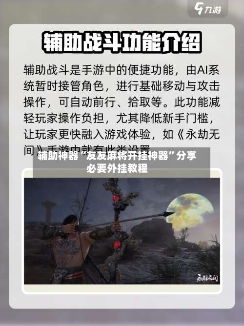 辅助神器“友友麻将开挂神器”分享必要外挂教程-第1张图片