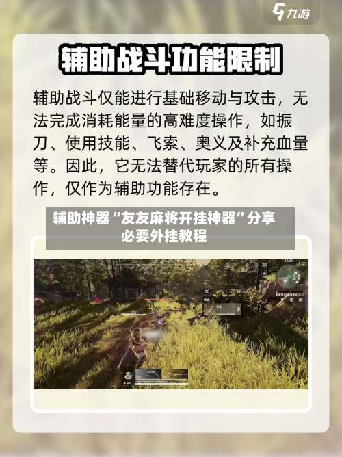 辅助神器“友友麻将开挂神器	”分享必要外挂教程-第2张图片