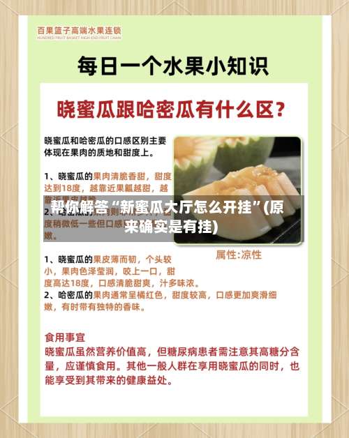 帮你解答“新蜜瓜大厅怎么开挂”(原来确实是有挂)-第1张图片