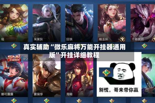 真实辅助“微乐麻将万能开挂器通用版	”开挂详细教程-第2张图片