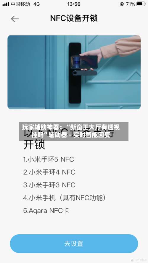 玩家辅助神器：“新蛮王大厅有透视挂吗”辅助器 – 实时智能回复-第3张图片