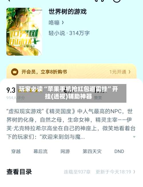 玩家必读“苹果手机抢红包避雷挂	”开挂(透视)辅助神器-第1张图片