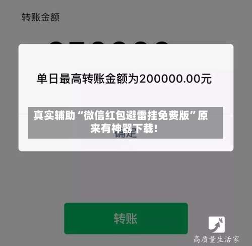 真实辅助“微信红包避雷挂免费版	”原来有神器下载!-第2张图片