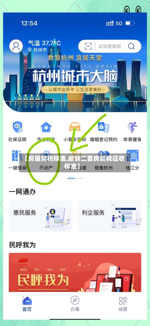 【房屋契税标准,最新二套房契税征收标准】-第3张图片