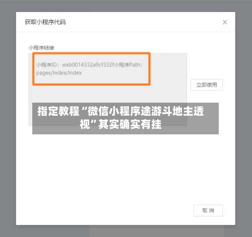 指定教程“微信小程序途游斗地主透视”其实确实有挂-第3张图片