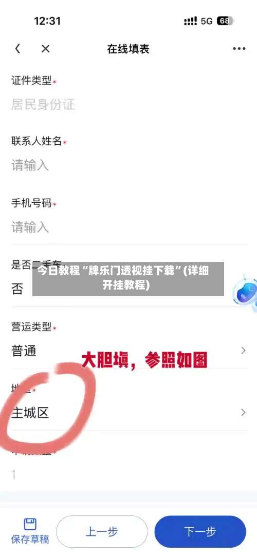 今日教程“牌乐门透视挂下载	”(详细开挂教程)-第1张图片