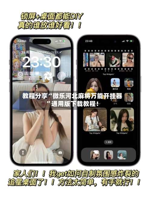 教程分享“微乐河北麻将万能开挂器”通用版下载教程！-第3张图片