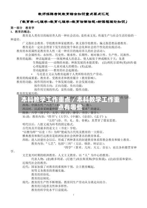 本科教学工作重点／本科教学工作重点有哪些-第2张图片
