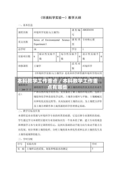 本科教学工作重点／本科教学工作重点有哪些-第3张图片
