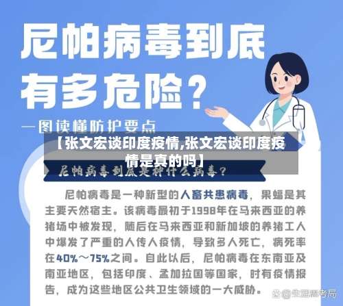 【张文宏谈印度疫情,张文宏谈印度疫情是真的吗】-第3张图片
