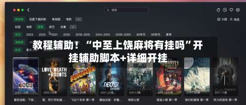 教程辅助！“中至上饶麻将有挂吗”开挂辅助脚本+详细开挂-第2张图片