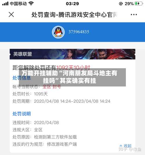 万能开挂辅助“河南朋友局斗地主有挂吗”其实确实有挂-第2张图片