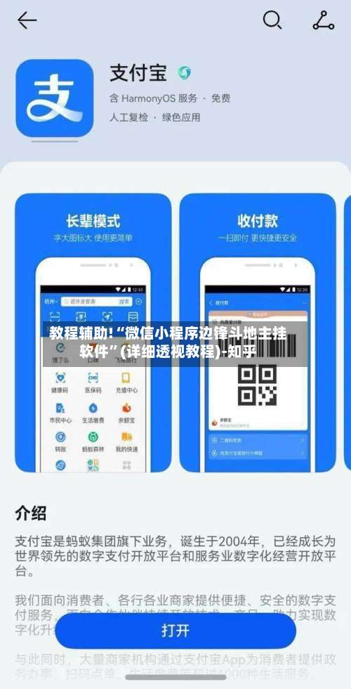 教程辅助!“微信小程序边锋斗地主挂软件”(详细透视教程)-知乎-第2张图片