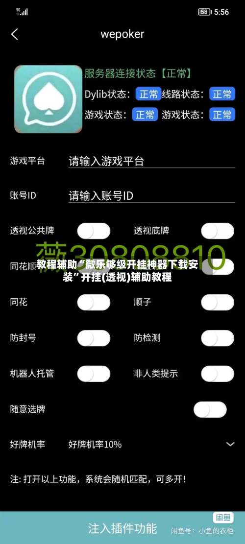教程辅助“微乐够级开挂神器下载安装	”开挂(透视)辅助教程-第1张图片