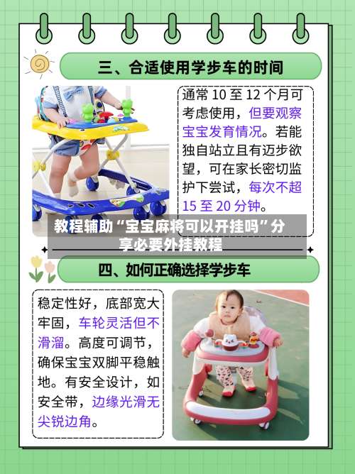 教程辅助“宝宝麻将可以开挂吗	”分享必要外挂教程-第1张图片