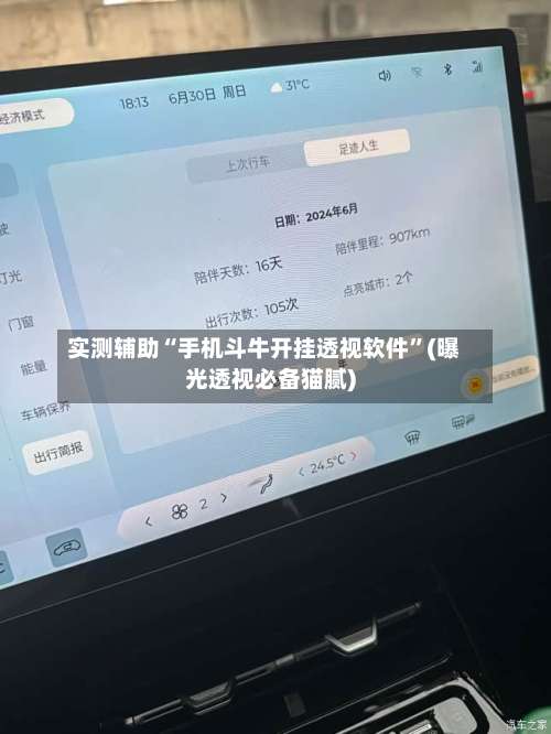 实测辅助“手机斗牛开挂透视软件	”(曝光透视必备猫腻)-第1张图片