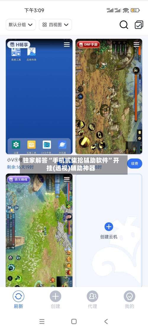 独家解答“手机贰柒拾辅助软件	”开挂(透视)辅助神器-第1张图片