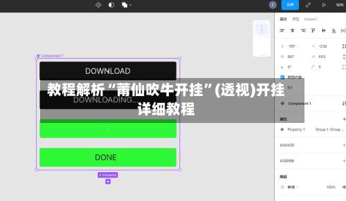 教程解析“莆仙吹牛开挂	”(透视)开挂详细教程-第2张图片