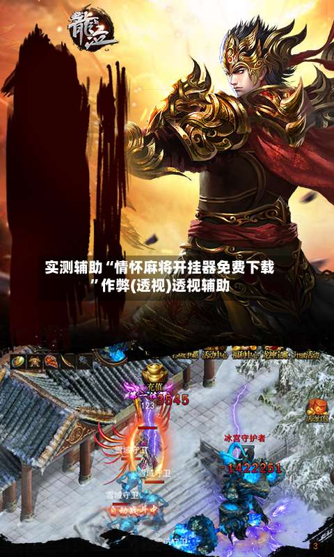 实测辅助“情怀麻将开挂器免费下载”作弊(透视)透视辅助-第1张图片