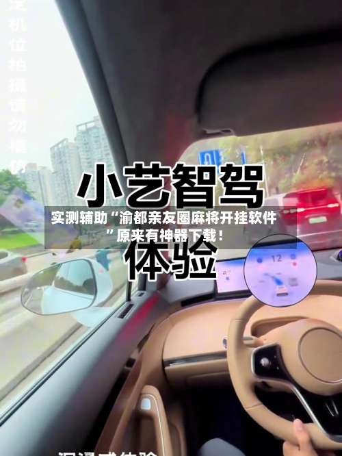 实测辅助“渝都亲友圈麻将开挂软件”原来有神器下载！-第1张图片