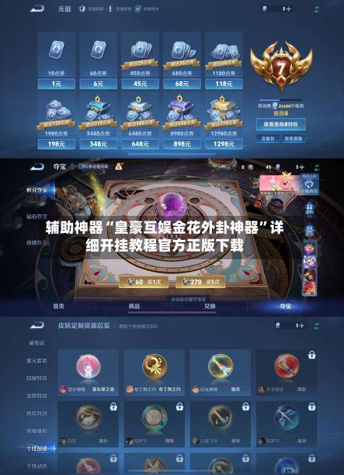 辅助神器“皇豪互娱金花外卦神器”详细开挂教程官方正版下载-第2张图片