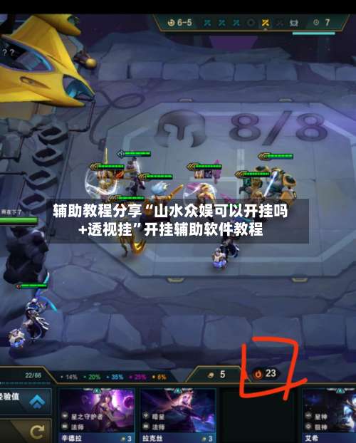 辅助教程分享“山水众娱可以开挂吗+透视挂	”开挂辅助软件教程-第2张图片