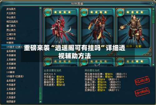 重磅来袭“逍遥阁可有挂吗”详细透视辅助方法-第3张图片