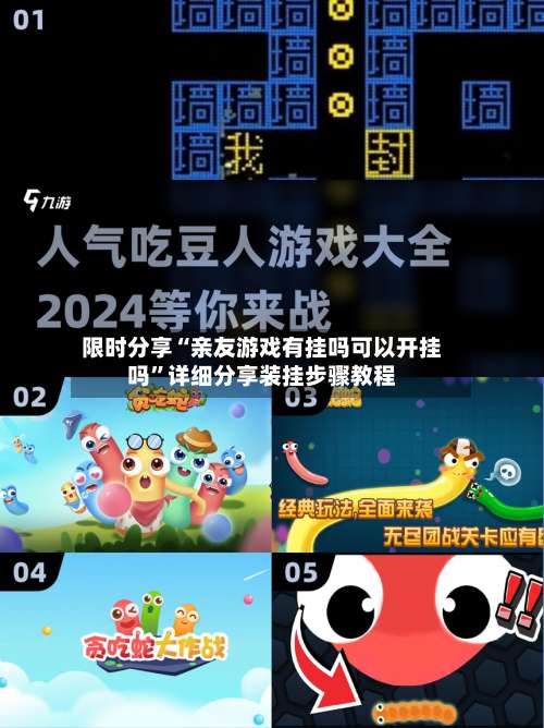 限时分享“亲友游戏有挂吗可以开挂吗”详细分享装挂步骤教程-第1张图片