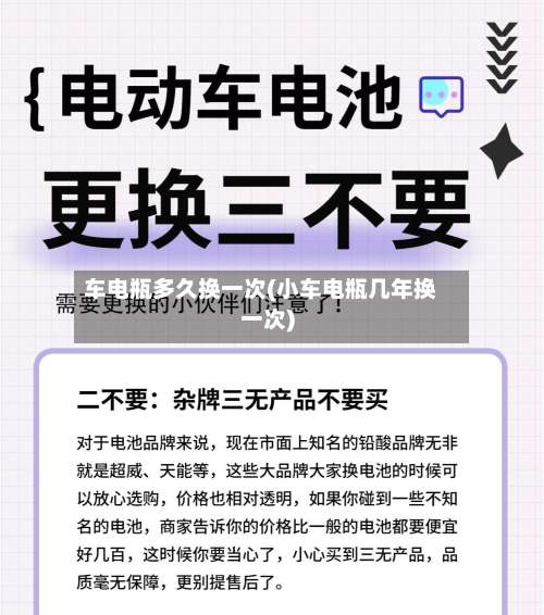 车电瓶多久换一次(小车电瓶几年换一次)-第1张图片