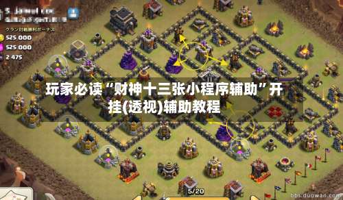 玩家必读“财神十三张小程序辅助”开挂(透视)辅助教程-第1张图片